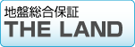 地盤総合保証THE LAND